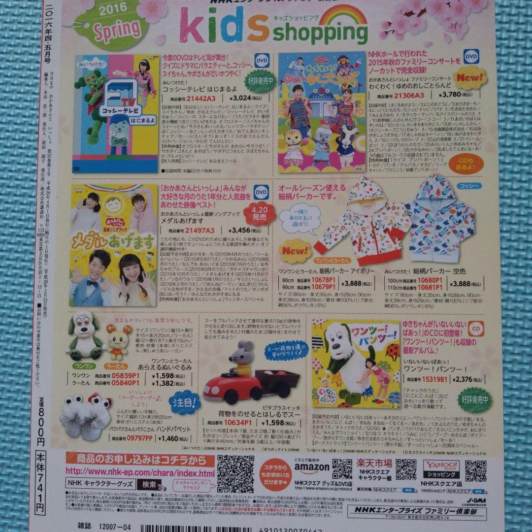 Mother and Child 2016 Graduation Special Issue/ Poster Included with Takumi Miyagi