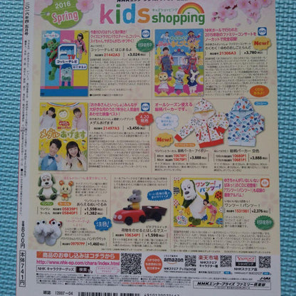 Mother and Child 2016 Graduation Special Issue/ Poster Included with Takumi Miyagi