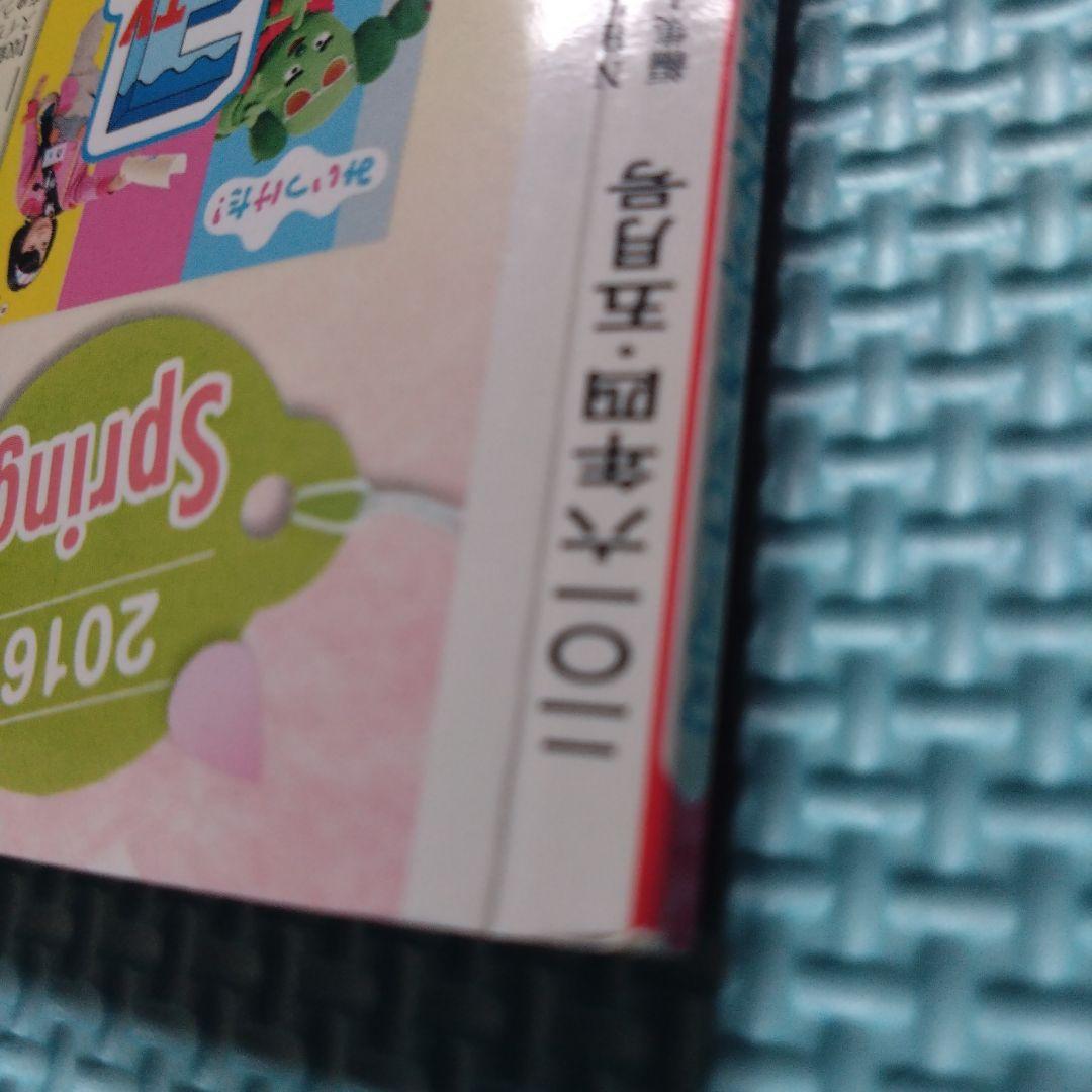 Mother and Child 2016 Graduation Special Issue/ Poster Included with Takumi Miyagi