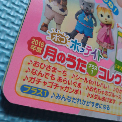 Mother and Child 2016 Graduation Special Issue/ Poster Included with Takumi Miyagi