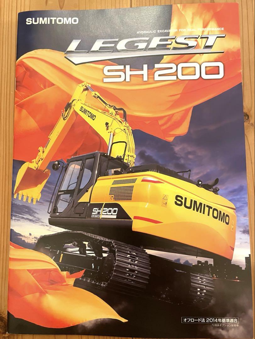 Sumitomo Heavy Industries! Latest Model! SH200 Catalog!