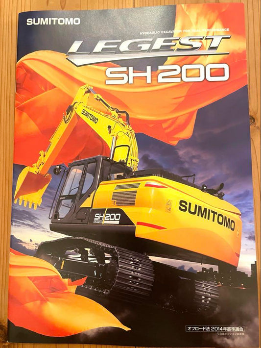Sumitomo Heavy Industries! Latest Model! SH200 Catalog!