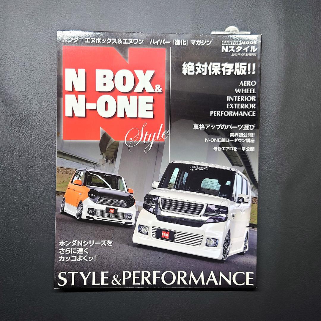 N-Style N BOX & N ONE 2013 Edition (CARTOP MOOK)