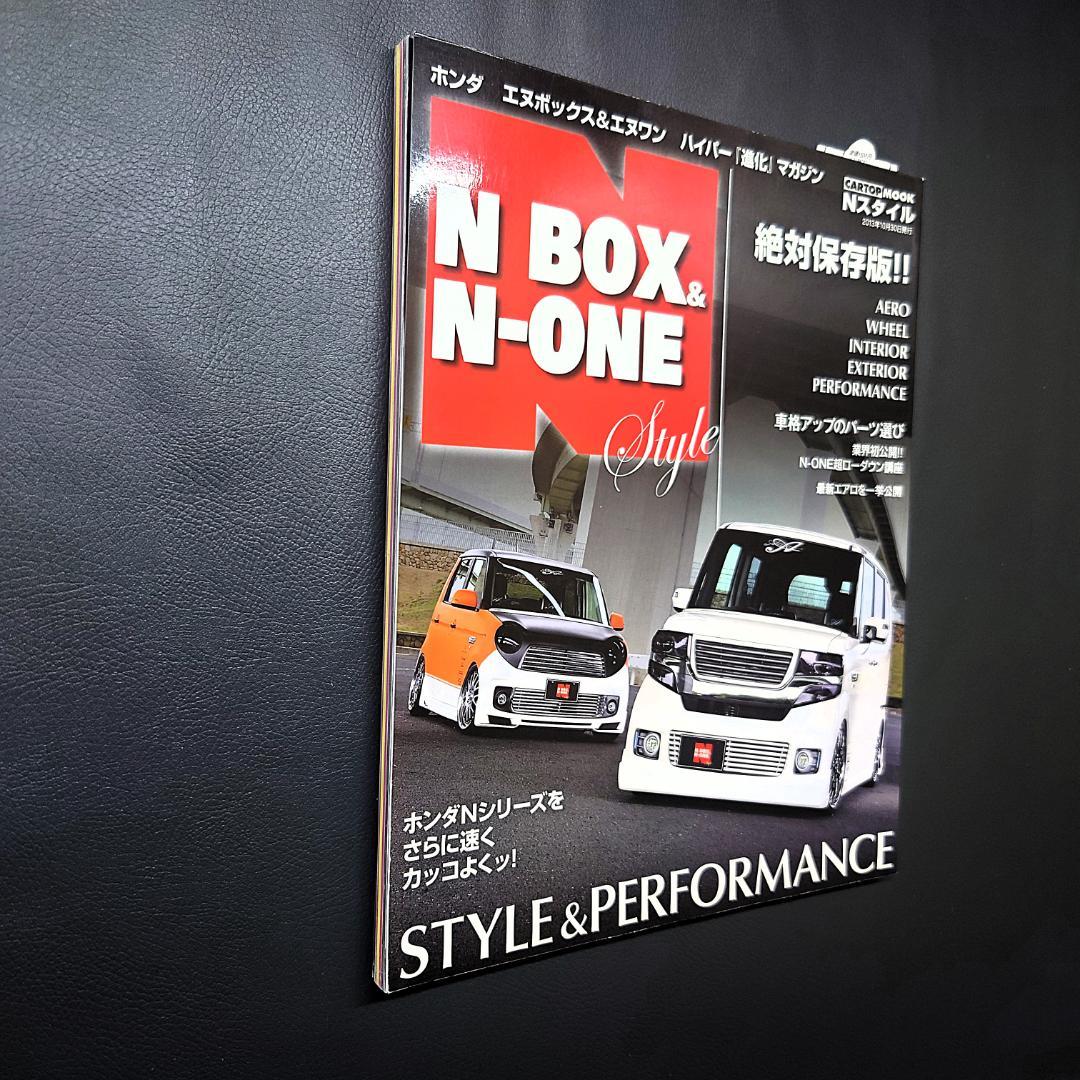 N-Style N BOX & N ONE 2013 Edition (CARTOP MOOK)