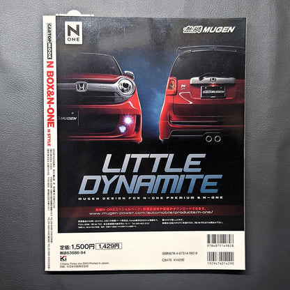 N-Style N BOX & N ONE 2013 Edition (CARTOP MOOK)