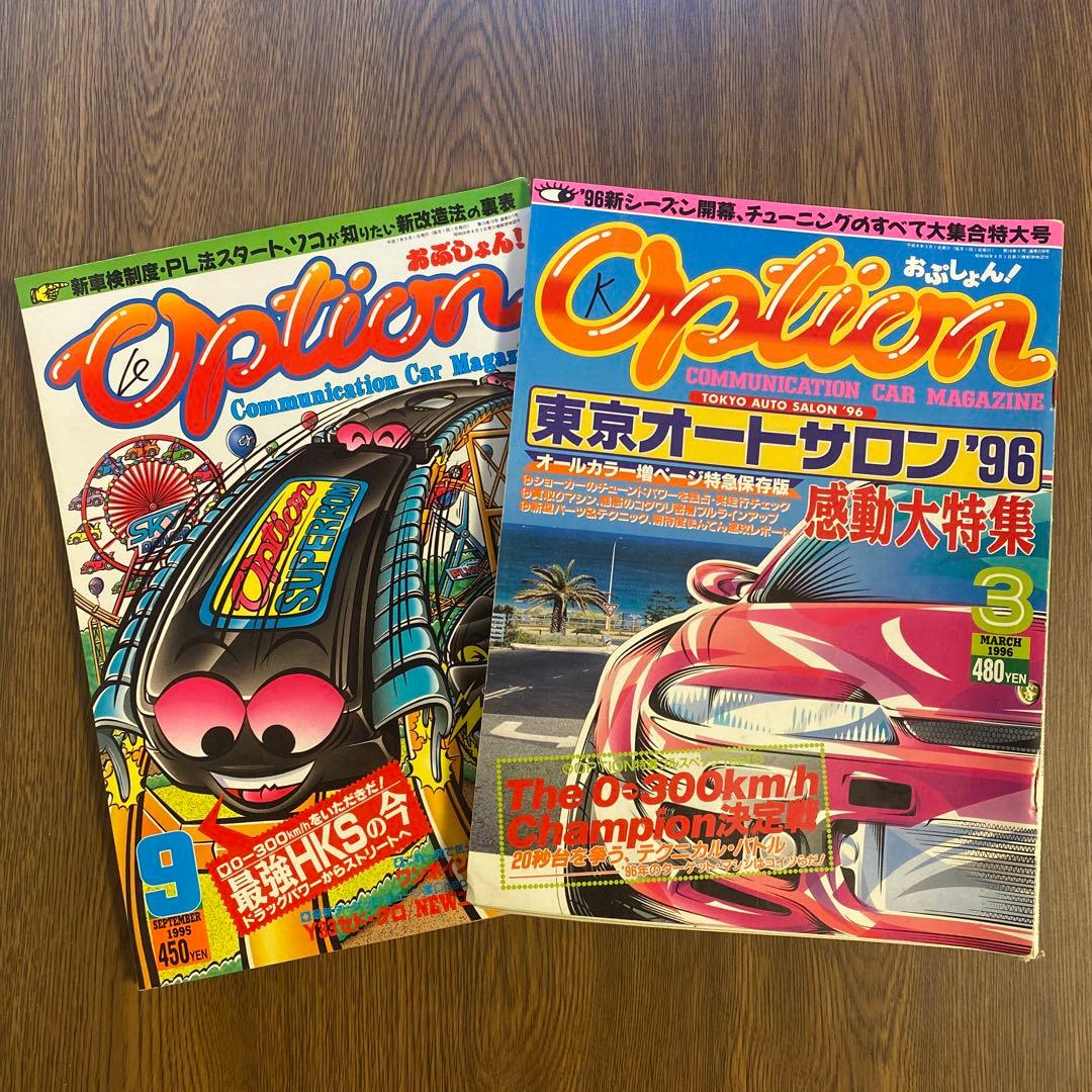 Option Car Magazine September 1995, March 1996 2-Volume Set