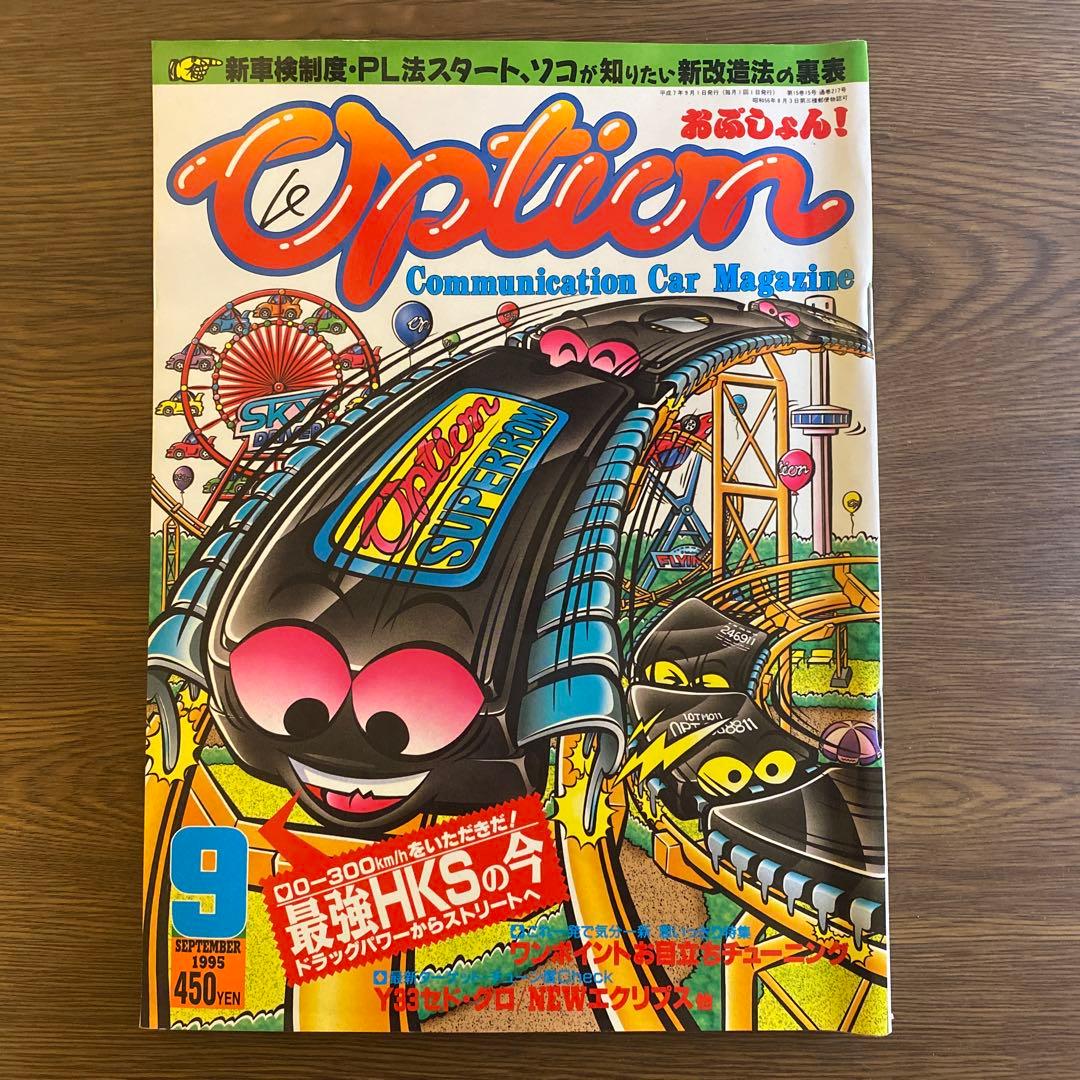 Option Car Magazine September 1995, March 1996 2-Volume Set