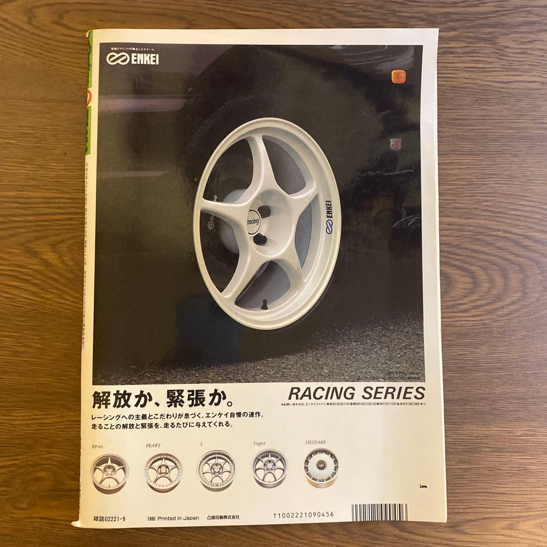 Option Car Magazine September 1995, March 1996 2-Volume Set