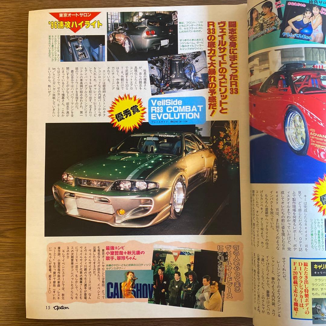 Option Car Magazine September 1995, March 1996 2-Volume Set