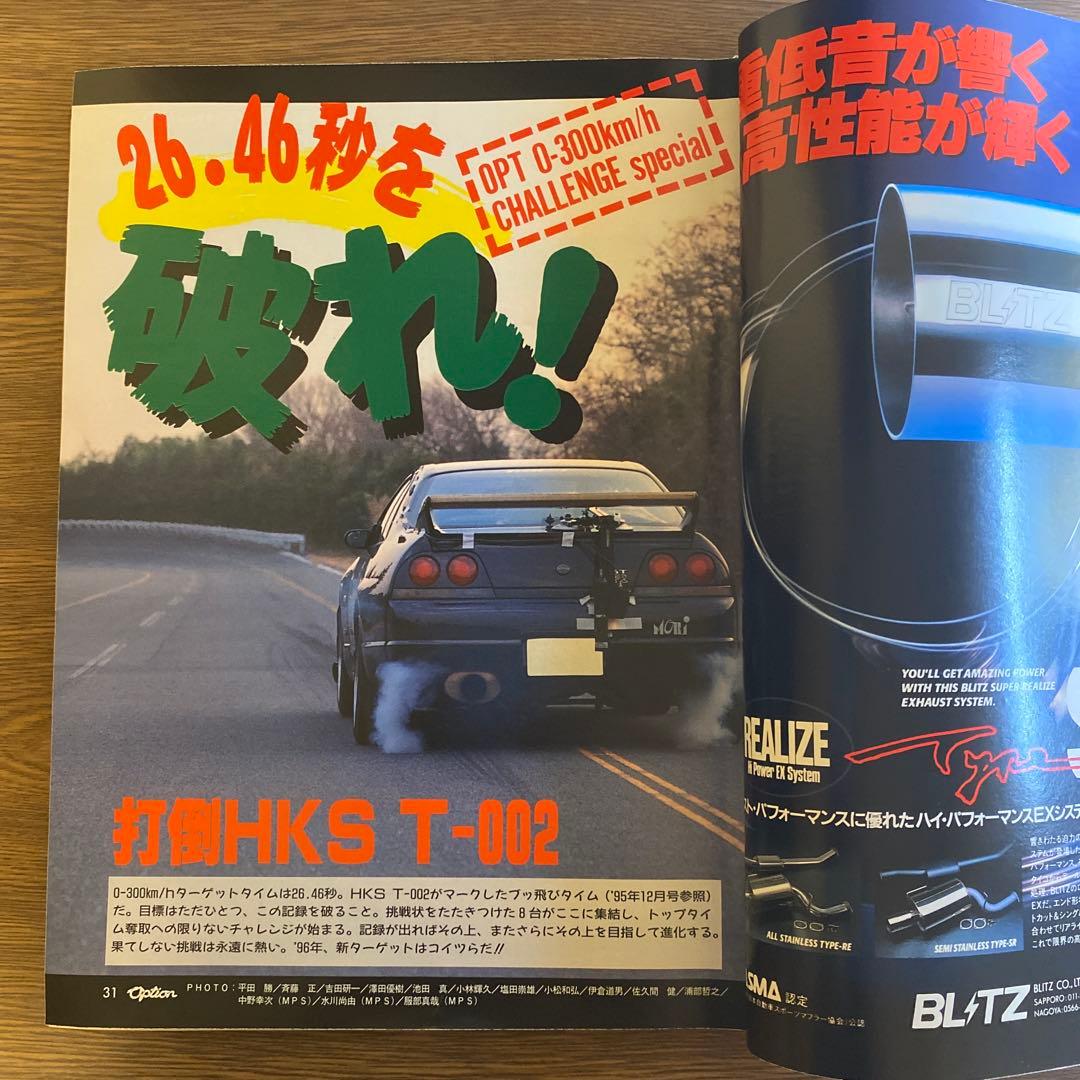 Option Car Magazine September 1995, March 1996 2-Volume Set