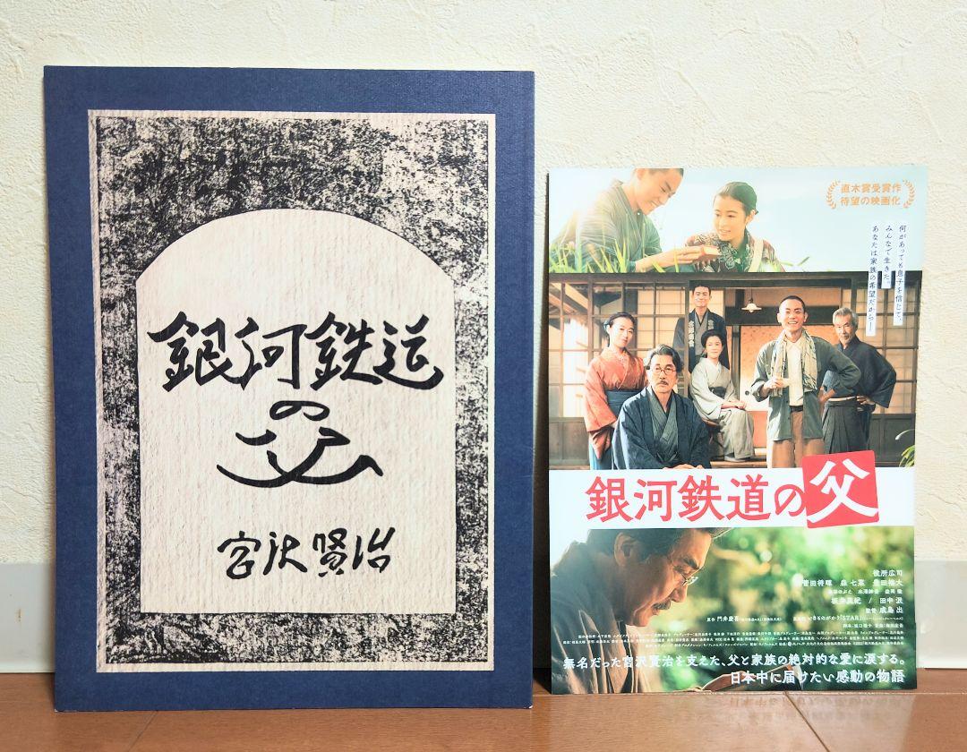 The Father of the Galaxy Express