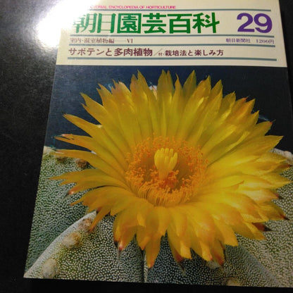 Aoi Garden Encyclopedia 21-30 Volume Set