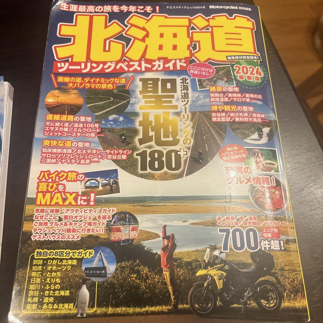2024 Touring Maple Hokkaido Touring Best Guide 2-Volume Set