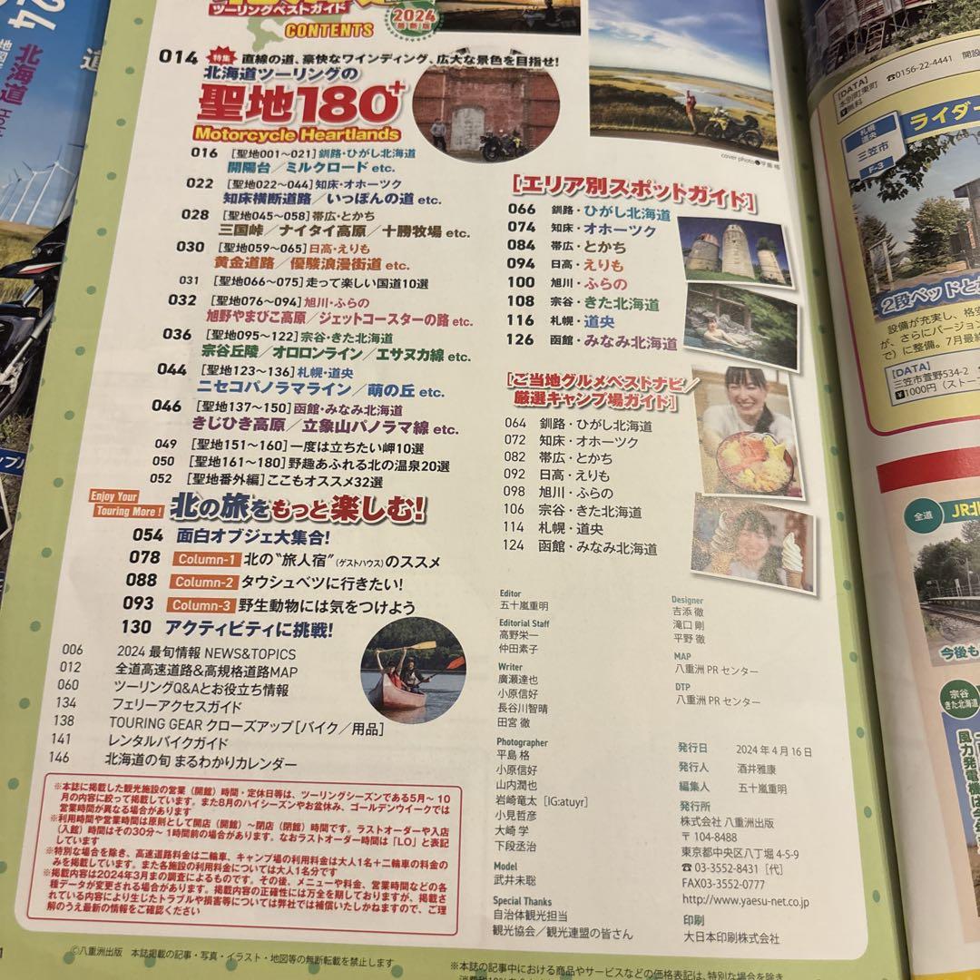 2024 Touring Maple Hokkaido Touring Best Guide 2-Volume Set