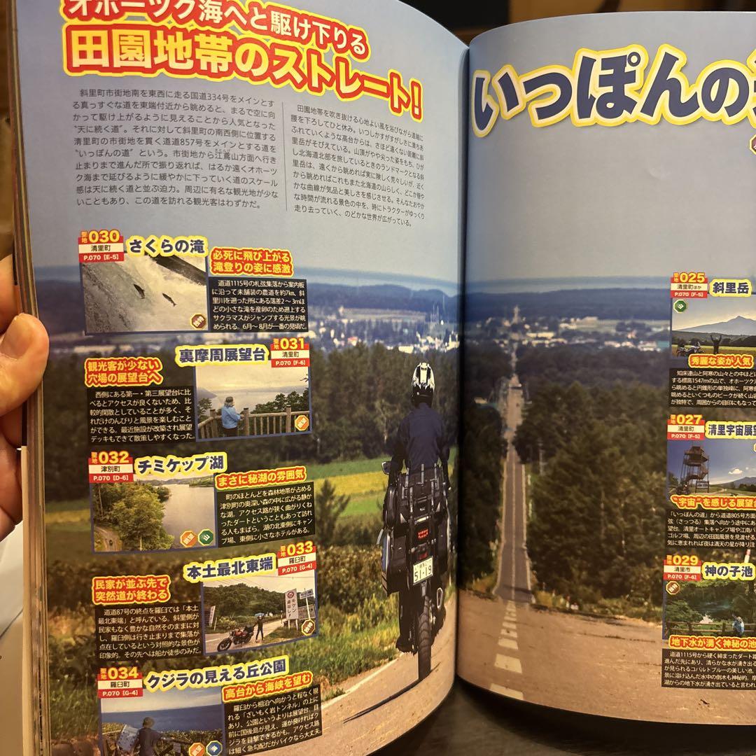 2024 Touring Maple Hokkaido Touring Best Guide 2-Volume Set