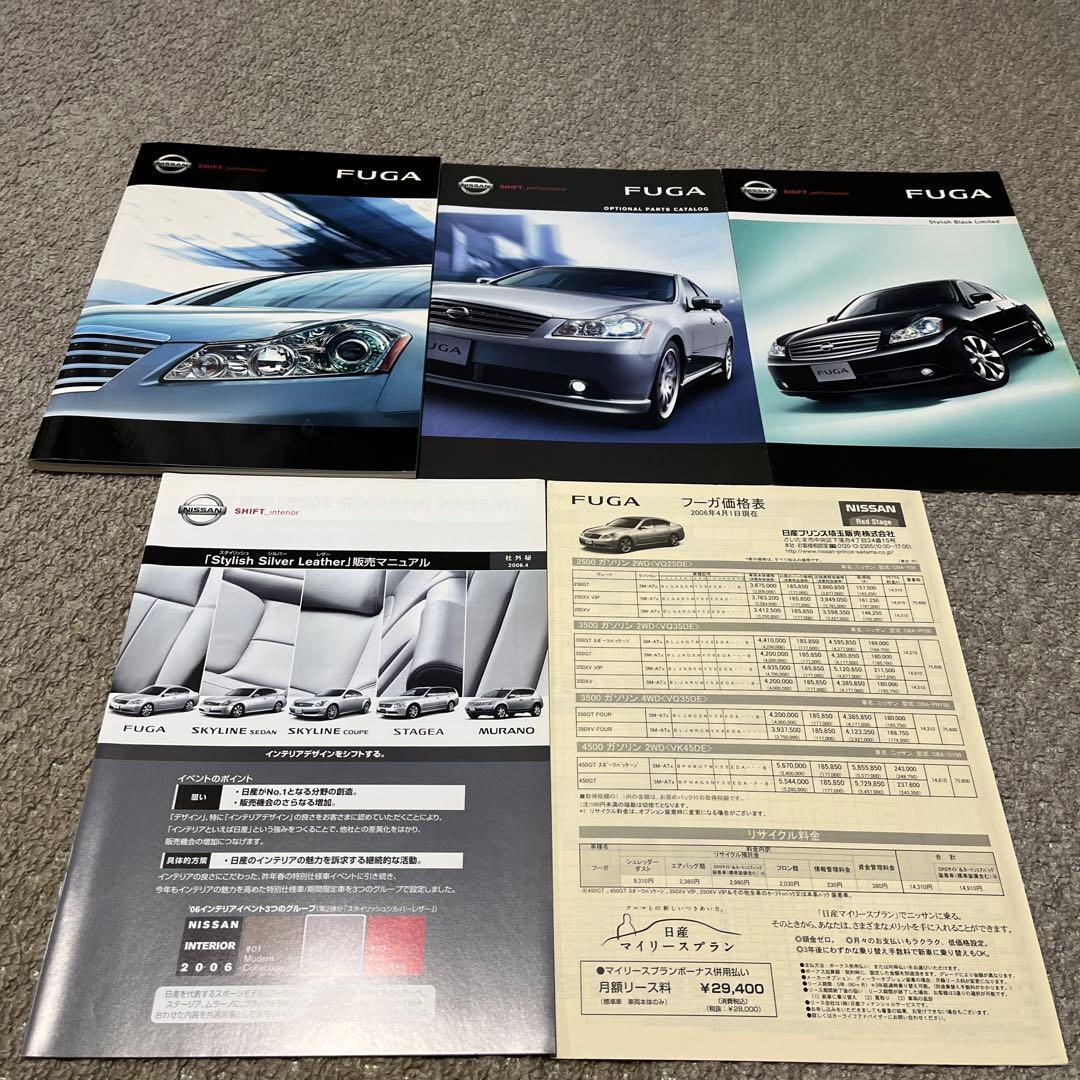 Nissan FUGA Catalog Set