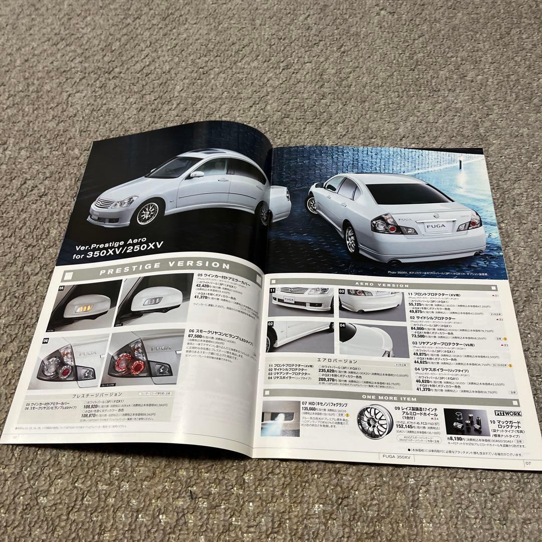 Nissan FUGA Catalog Set
