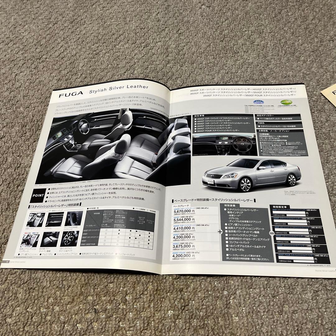 Nissan FUGA Catalog Set