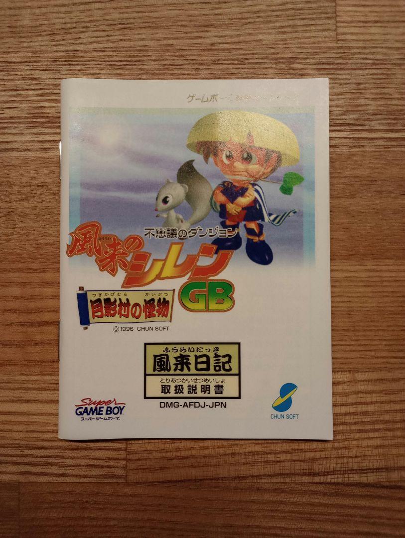 Wind no Kyuuren GB Released in 1996