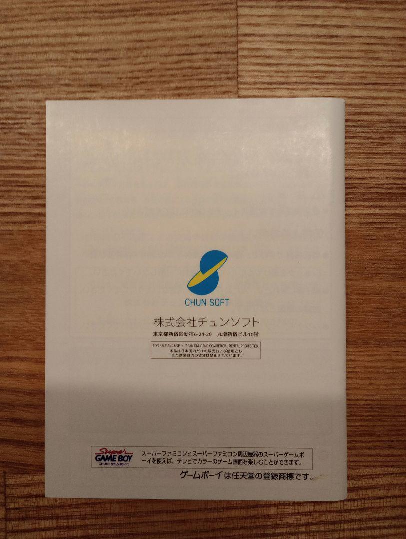 Wind no Kyuuren GB Released in 1996