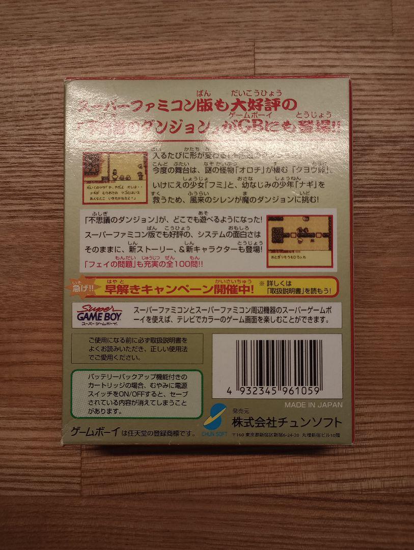 Wind no Kyuuren GB Released in 1996