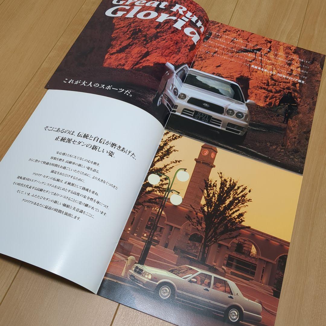 Nissan Gloria Catalog 2 volumes