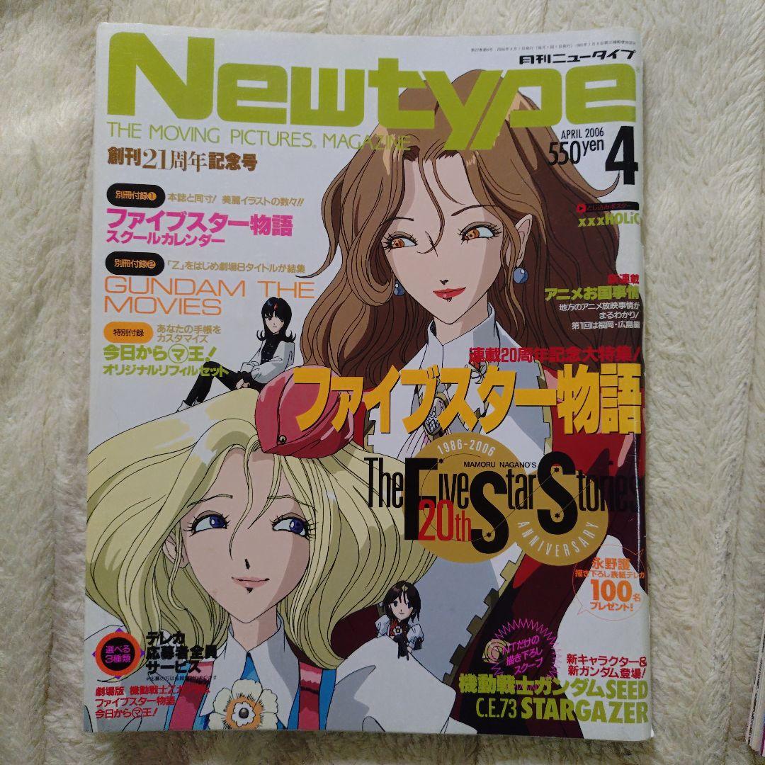 Newtype April 2006 Issue • May 2019 Issue 2 Volumes  No Five Star Stories Bonus