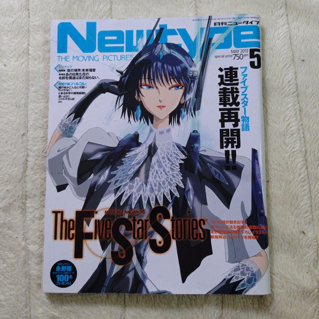 Newtype April 2006 Issue • May 2019 Issue 2 Volumes  No Five Star Stories Bonus