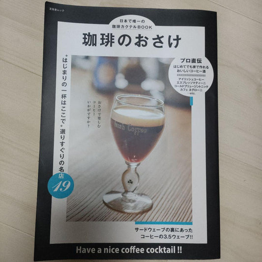 Low-Price Coffee's Delight - Coffee Cocktail Recipe Collection
