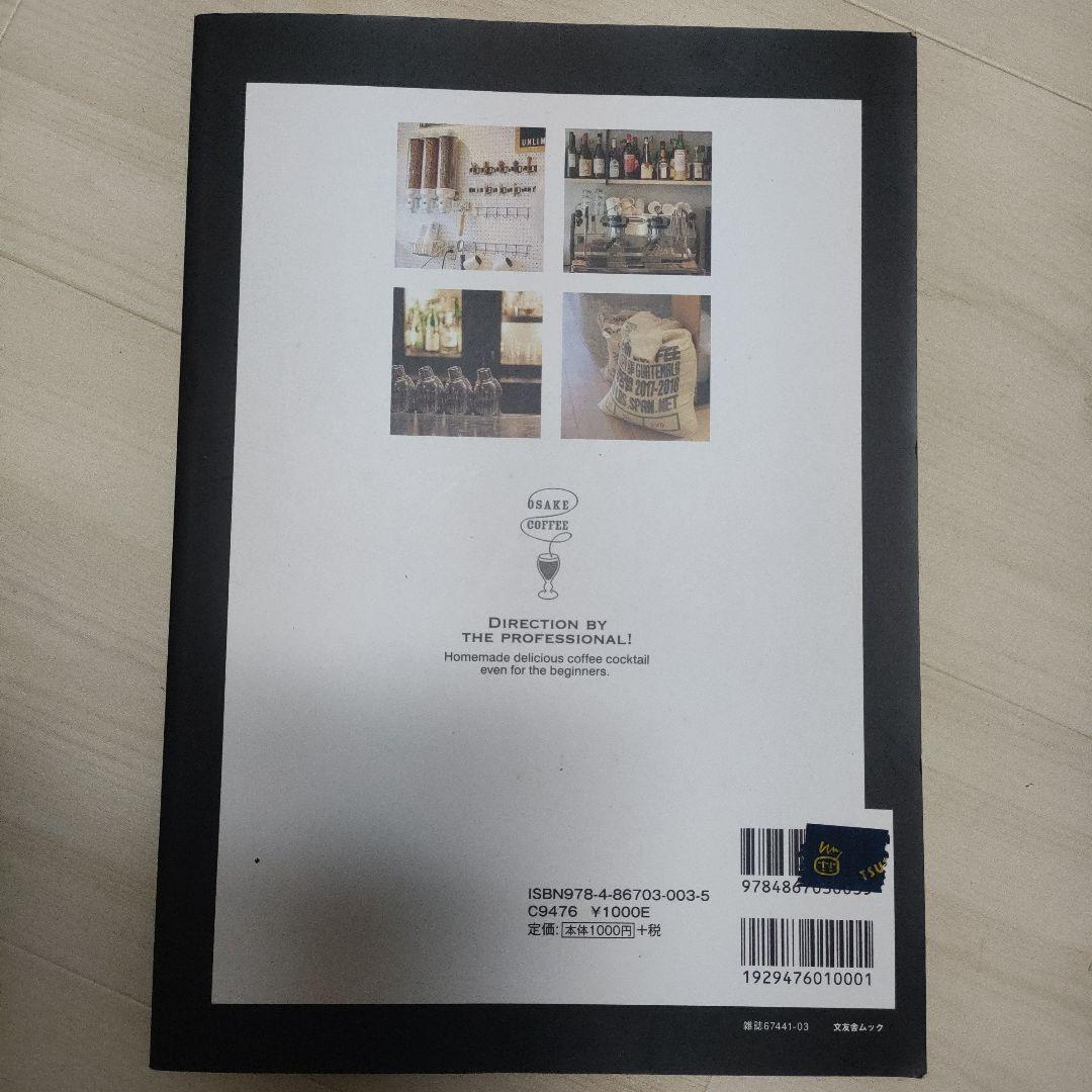 Low-Price Coffee's Delight - Coffee Cocktail Recipe Collection