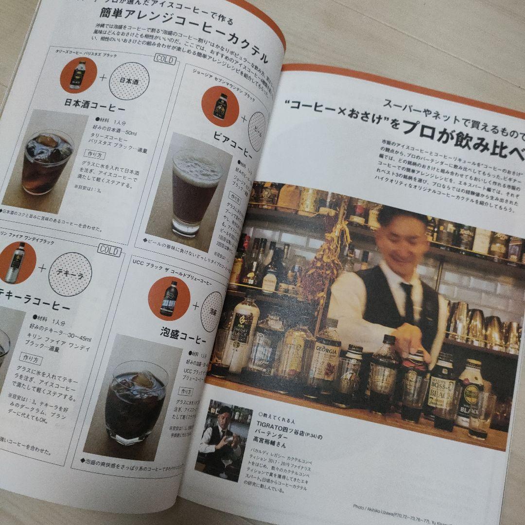 Low-Price Coffee's Delight - Coffee Cocktail Recipe Collection