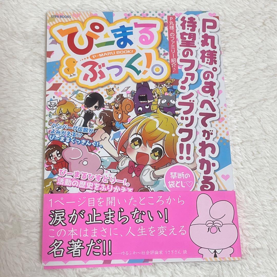 Pimaru Book! STPRBOOKS