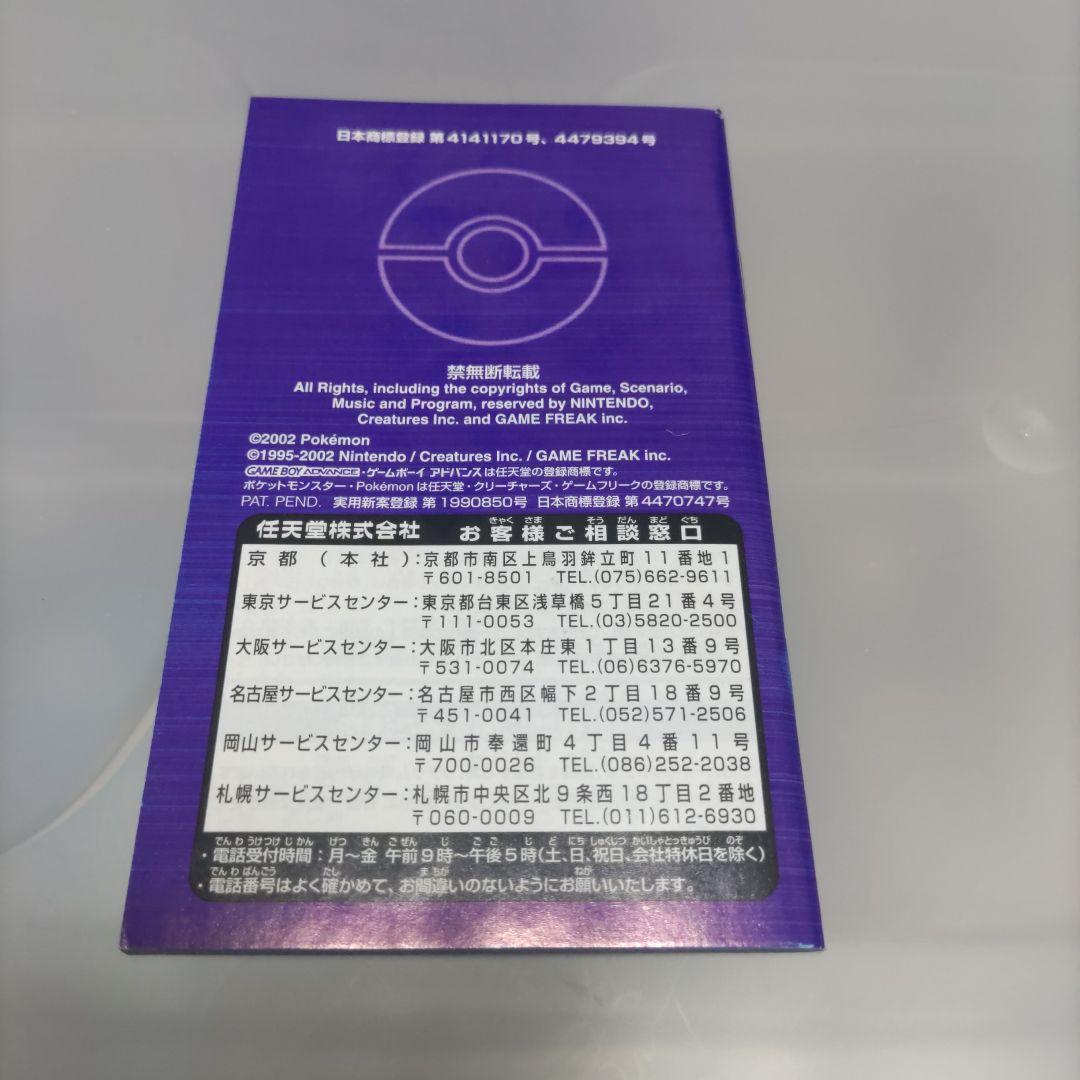 Mint Condition Pocket Monsters Sapphire Box Only No Software Game Boy Advance