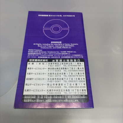 Mint Condition Pocket Monsters Sapphire Box Only No Software Game Boy Advance