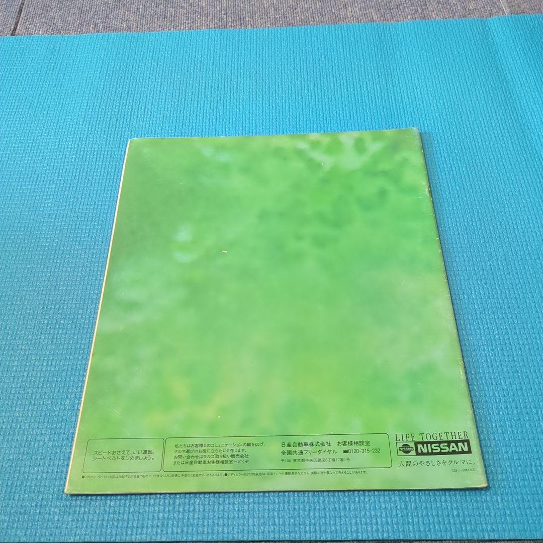 NISSAN LARGO August 1995 Issue