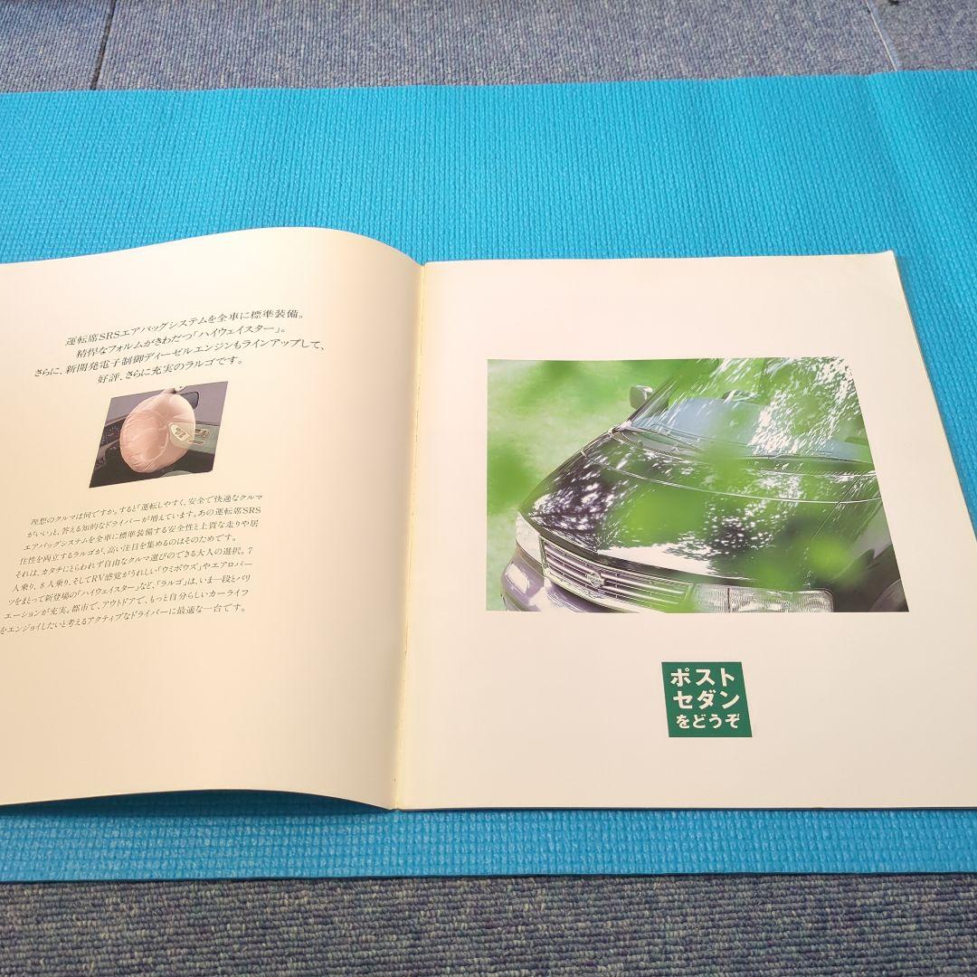 NISSAN LARGO August 1995 Issue