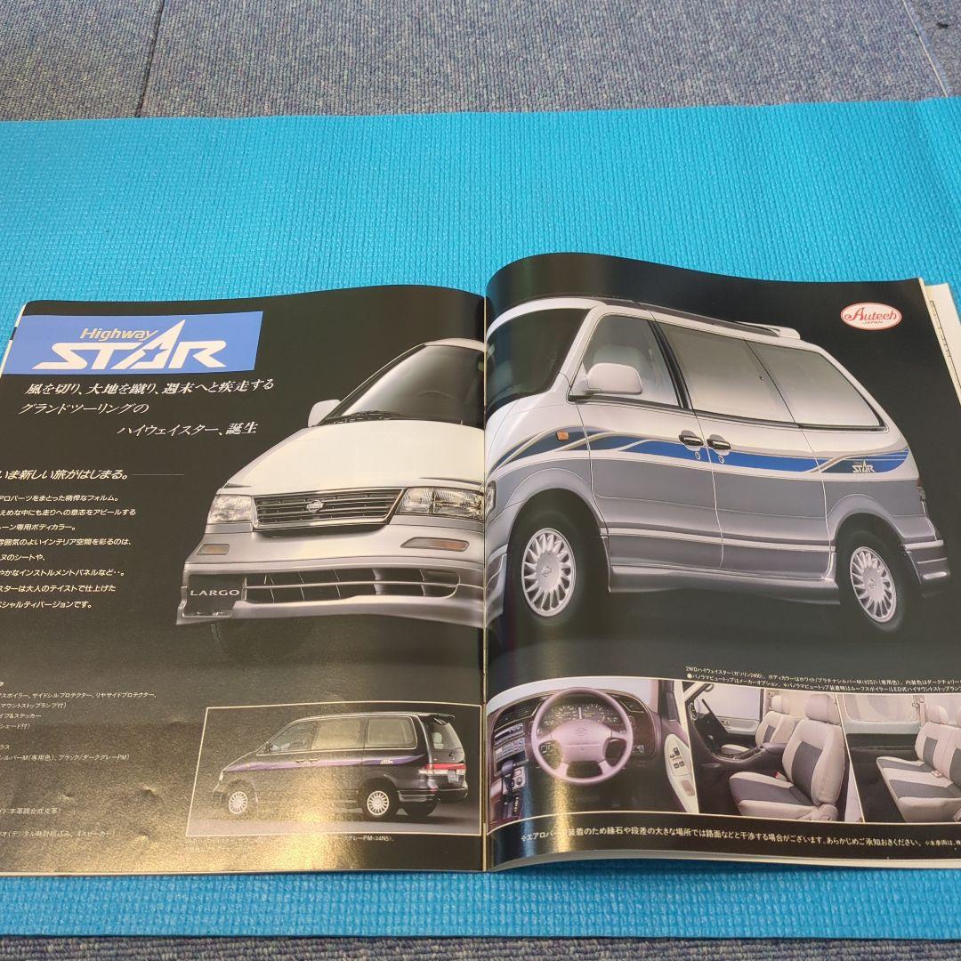 NISSAN LARGO August 1995 Issue