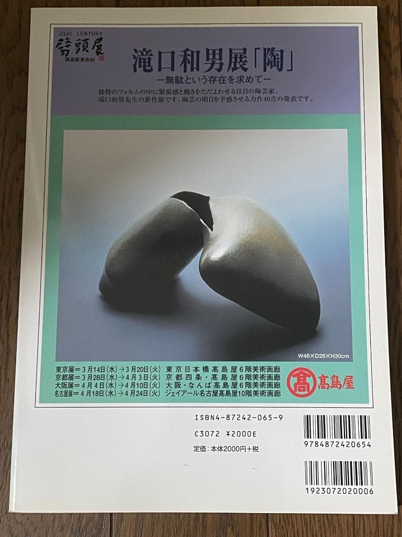 Beautiful Condition "Engei Art 65" 2001