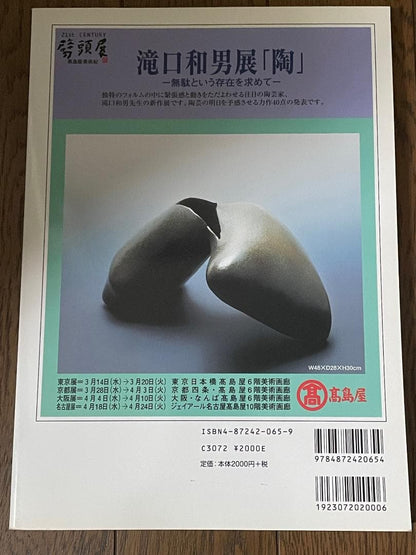 Beautiful Condition "Engei Art 65" 2001