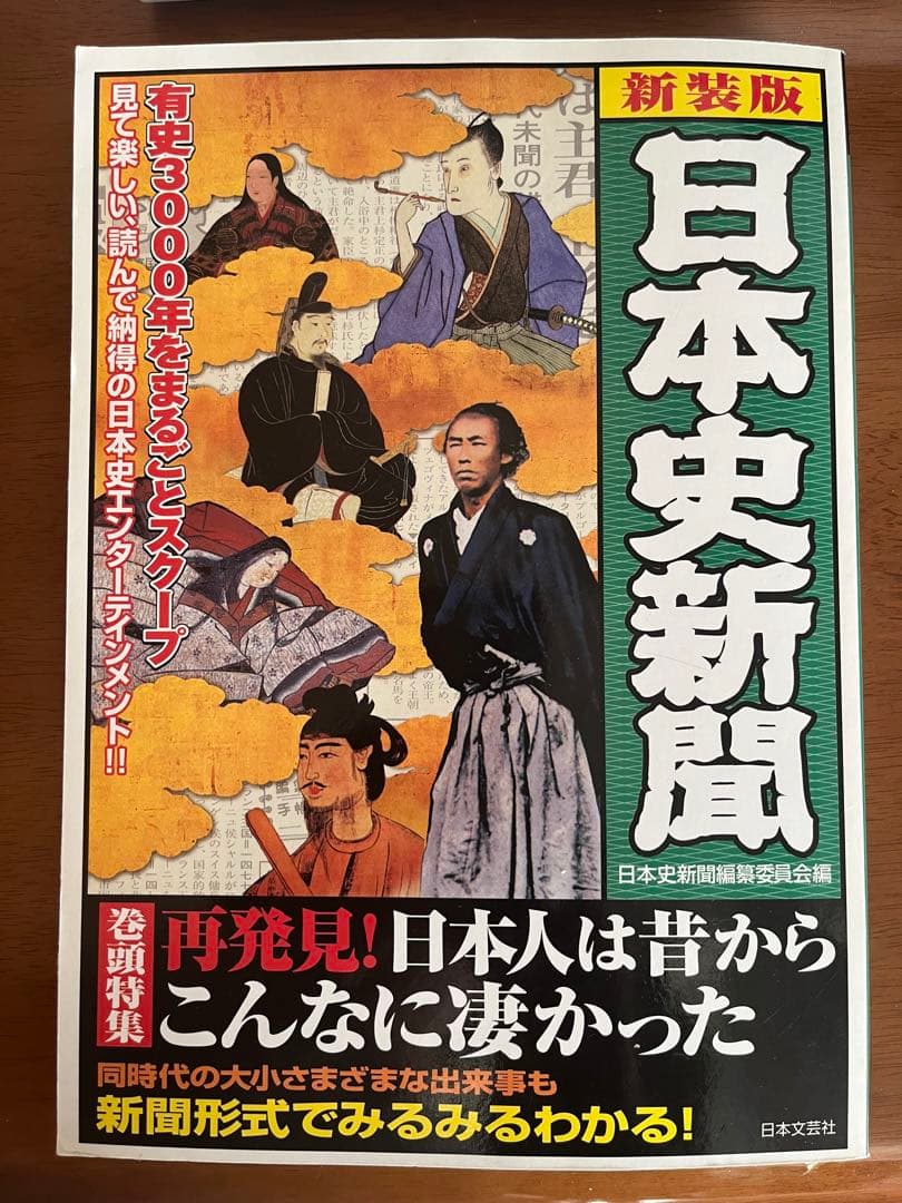 A Comprehensive History of Japan in 3000 Years