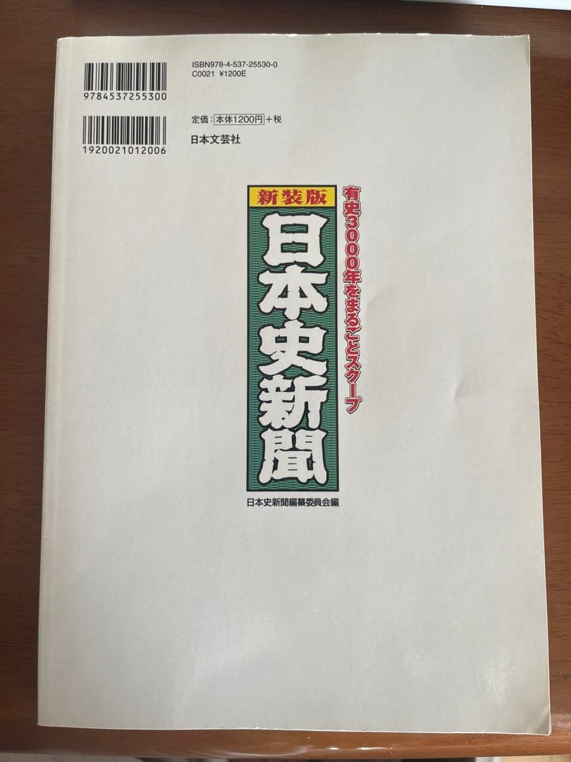 A Comprehensive History of Japan in 3000 Years