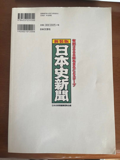 A Comprehensive History of Japan in 3000 Years