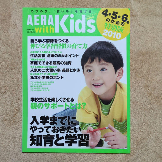 AERA with Kids Special Edition for 4.5.6-Year-Olds 2010