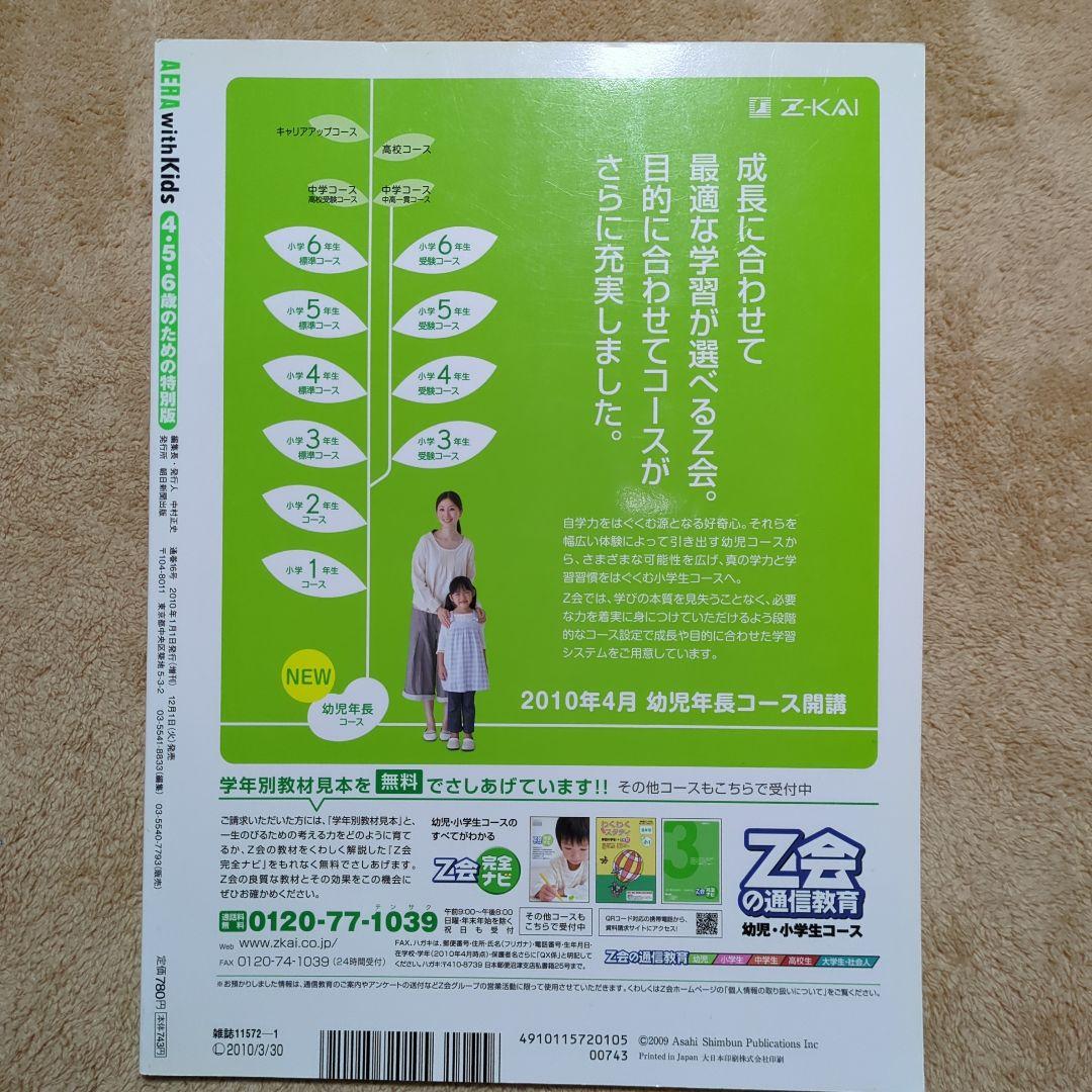 AERA with Kids Special Edition for 4.5.6-Year-Olds 2010