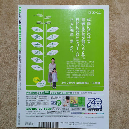 AERA with Kids Special Edition for 4.5.6-Year-Olds 2010