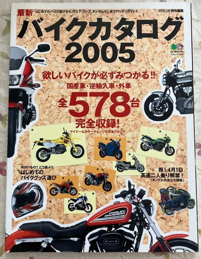 Motorcycle Catalog 2005