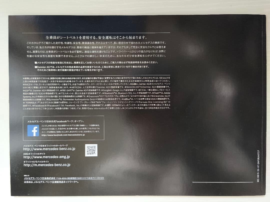 Mercedes-AMG Mercedes-AMG GT Catalog [August 2015]