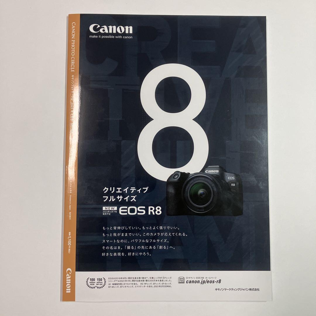 Canon Photo Circle 2023 April to June