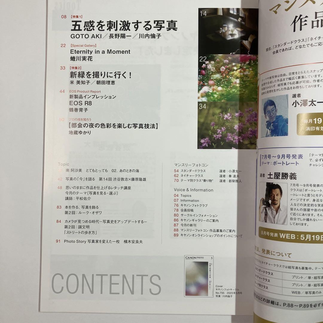 Canon Photo Circle 2023 April to June