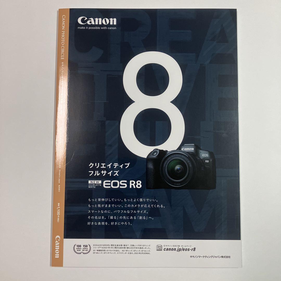 Canon Photo Circle 2023 April to June